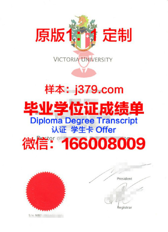 维多利亚大学毕业证样品Victoria University Diploma