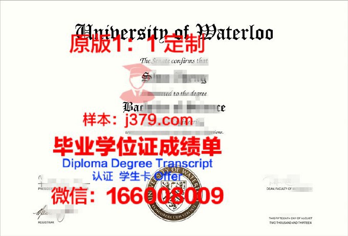 滑铁卢大学毕业证样品university of waterloo Diploma