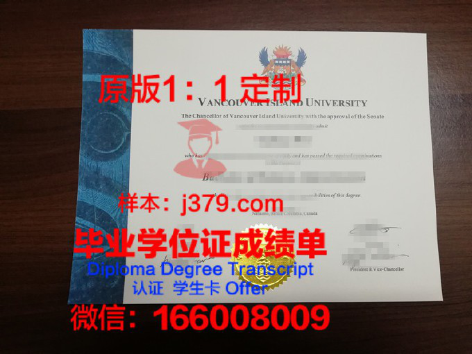 温哥华岛大学毕业证样品Vancouver Island University Diploma