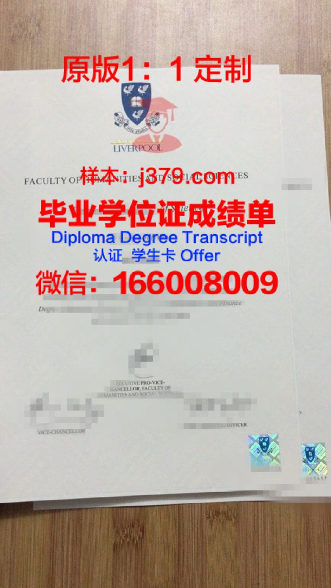 利物浦大学毕业证样品University of Liverpool Diploma