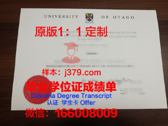 奥塔哥大学毕业证Diploma文凭成绩单