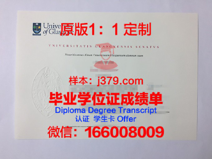 格拉斯哥大学毕业证样品University of Glasgow Diploma