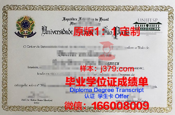 圣保罗大学毕业证图片(圣保罗大学留学)