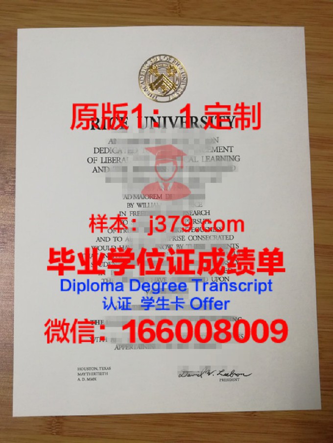 莱斯大学毕业证Diploma文凭成绩单