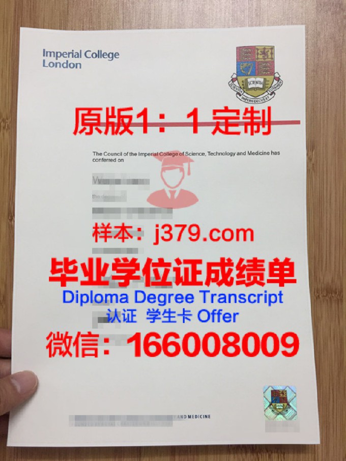 帝国理工学院毕业证样品Imperial College London Diploma