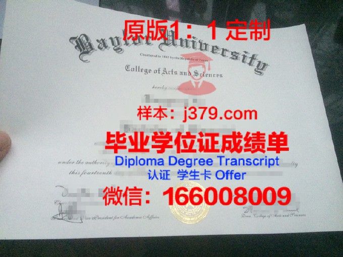 贝勒大学毕业证样品Baylor University Diploma