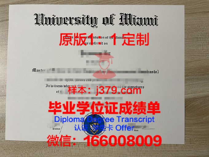 迈阿密大学毕业证样品University of Miami Diploma