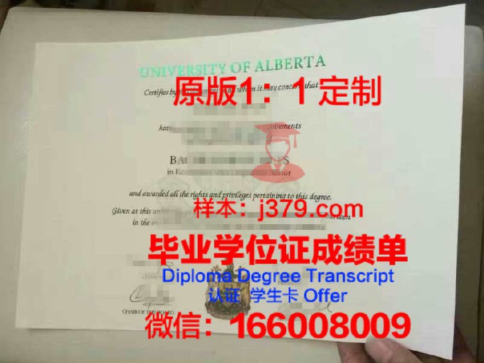 阿尔伯塔大学毕业证Diploma文凭成绩单