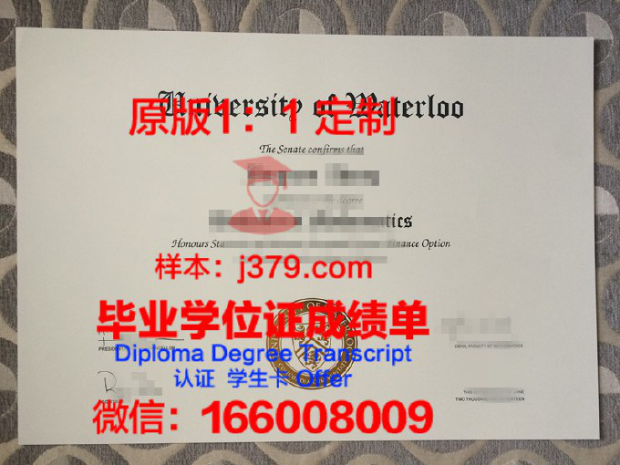 滑铁卢大学毕业证样品university of waterloo Diploma