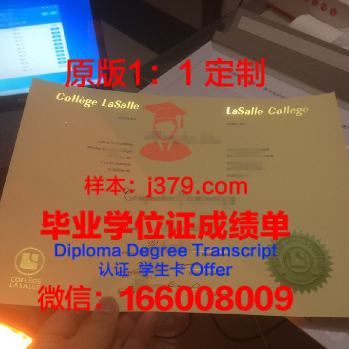 拉萨尔学院毕业证样品LaSalle College Diploma