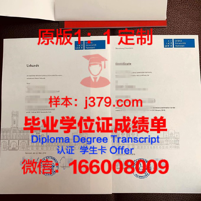 汉诺威应用技术大学毕业证长什么样(汉诺威大学有什么专业)