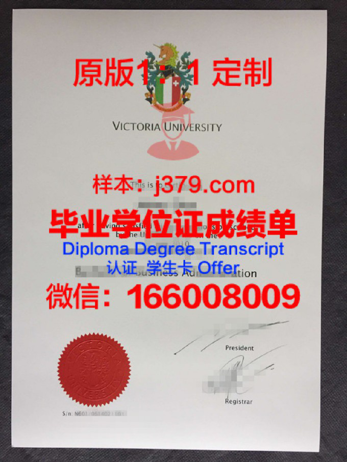 维多利亚大学毕业证样品Victoria University Diploma