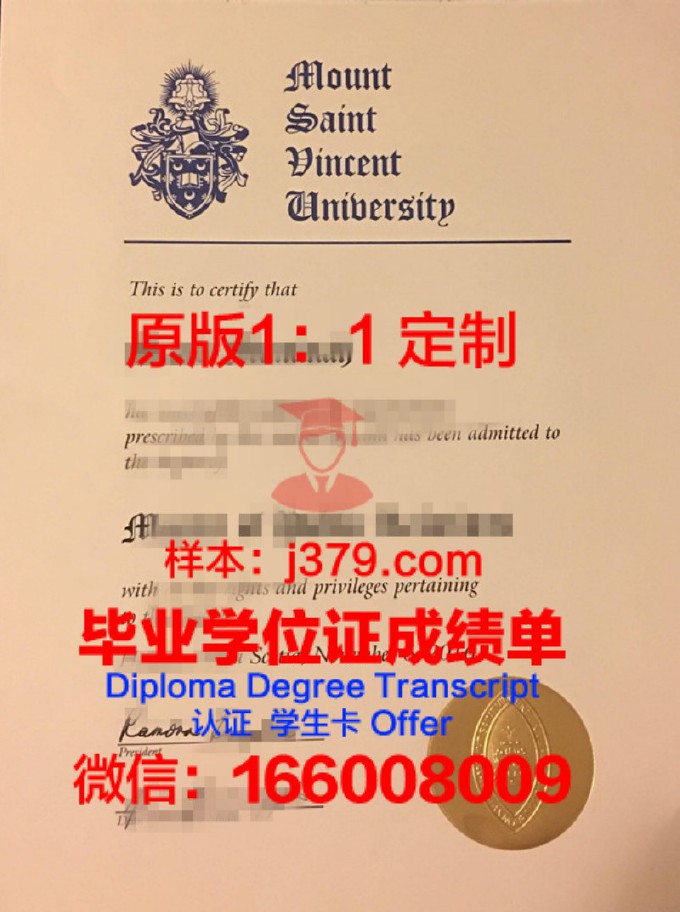 圣文森山大学毕业证样品Mount Saint Vincent University Diploma