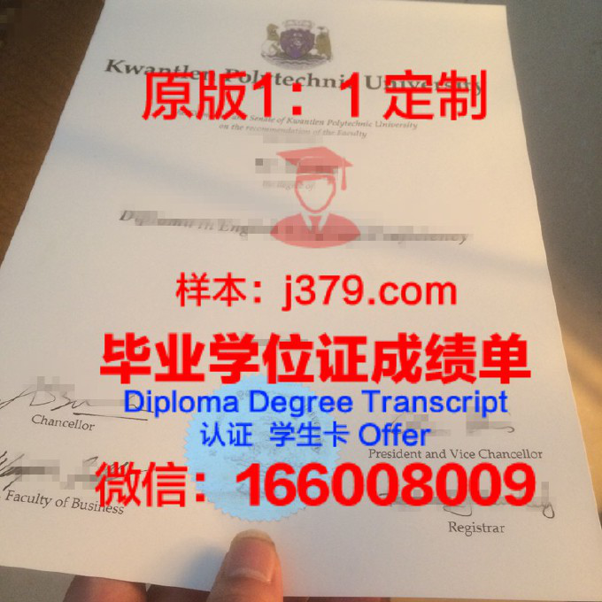 昆特兰理工大学毕业证样品Kwantlen Polytechnic University Diploma