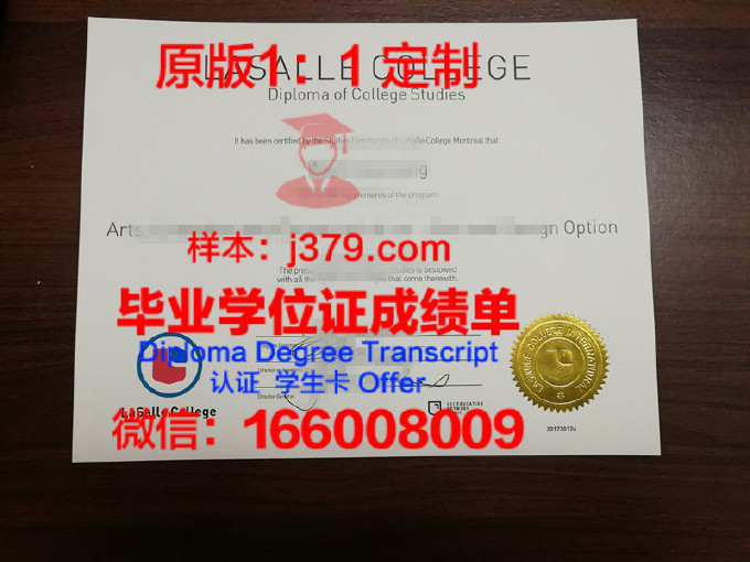 拉萨尔学院毕业证样品LaSalle College Diploma