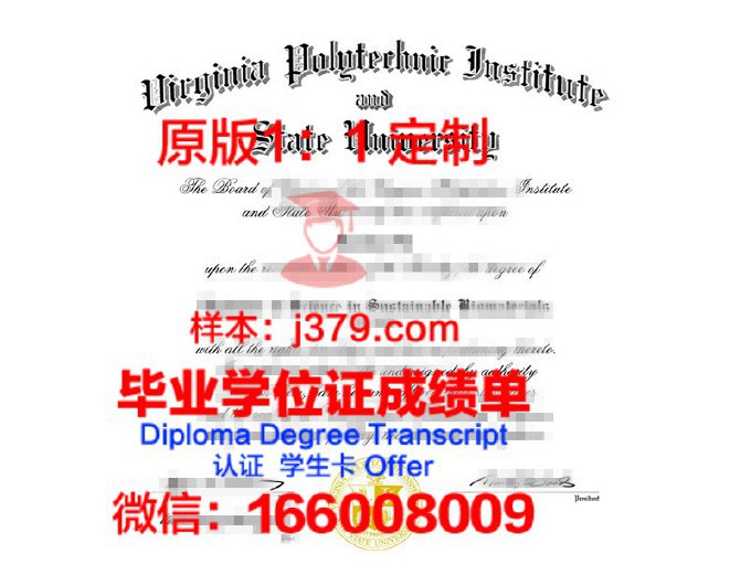 弗吉尼亚理工学院毕业证样品Virginia Polytechnic Institute and State University Diploma