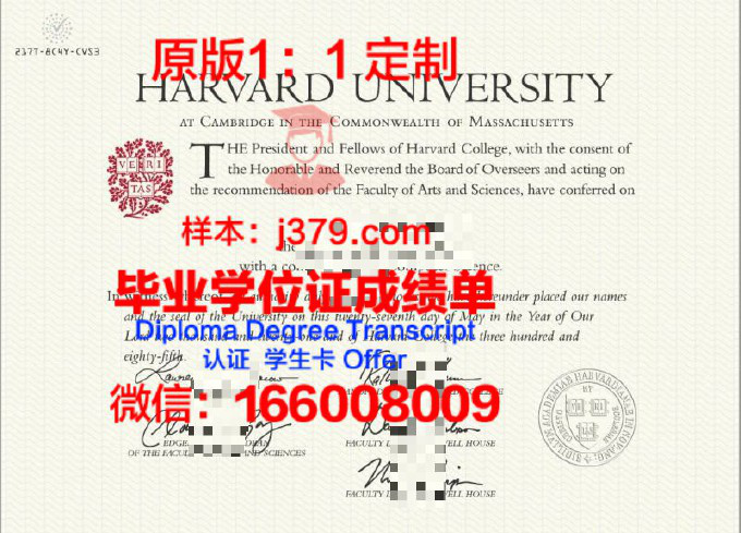 哈佛大学毕业证样品Harvard University Diploma