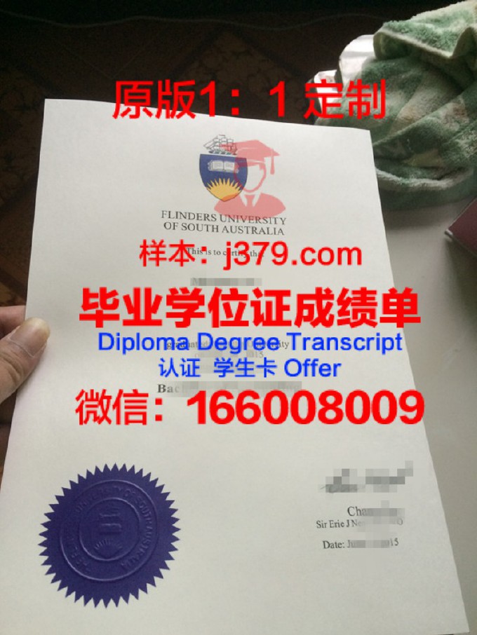 弗林德斯大学毕业证样品Flinders University Diploma