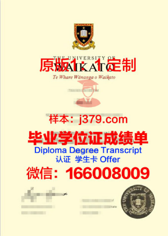 新西兰怀卡托大学diploma证书(新西兰怀卡托大学世界排名多少)