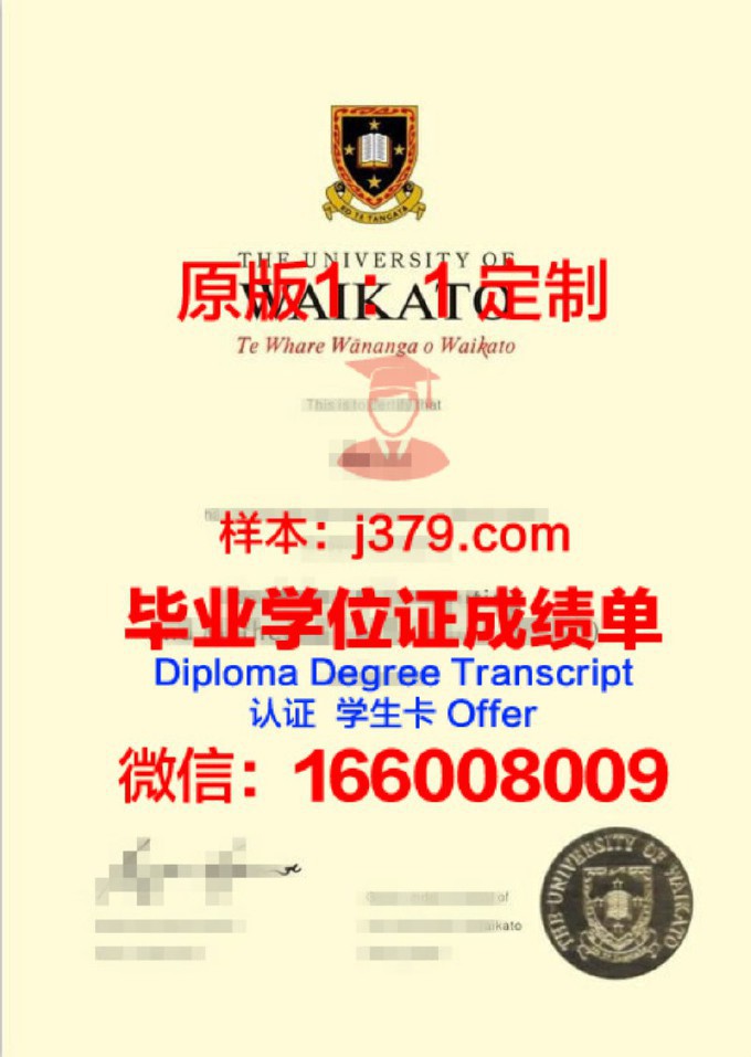 新西兰怀卡托大学diploma证书(新西兰怀卡托大学世界排名多少)