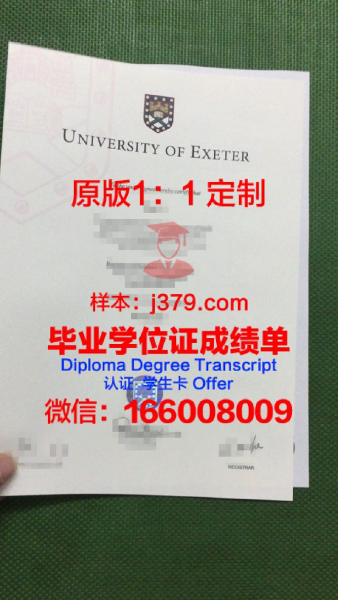 埃克塞特大学毕业证Diploma文凭成绩单