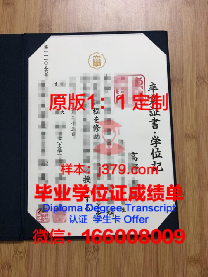 东洋学园大学毕业证Diploma文凭成绩单