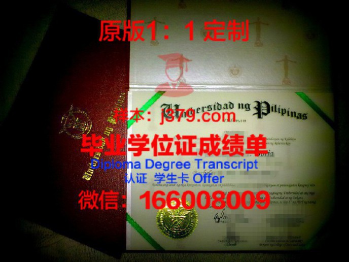 菲律宾大学毕业证学位证(菲律宾大学学制)