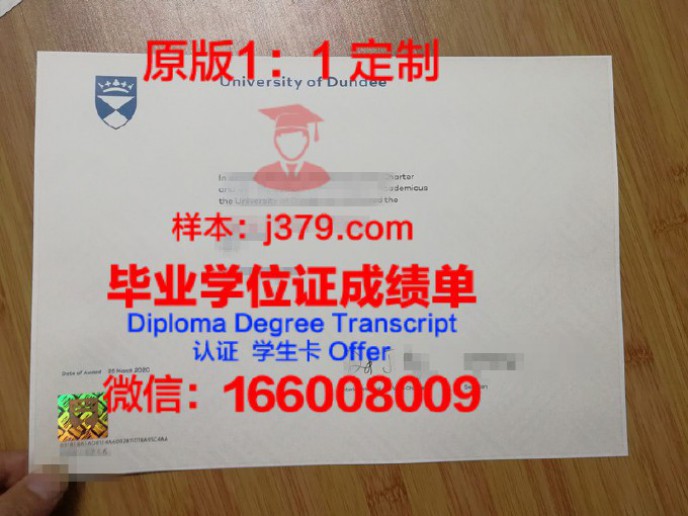 阿伯泰邓迪大学毕业证(英国阿伯德邓迪大学)