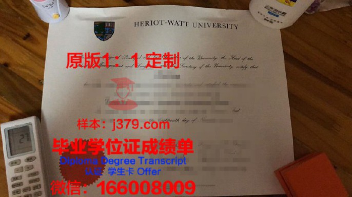 赫瑞瓦特大学毕业证 Heriot-Watt University diploma