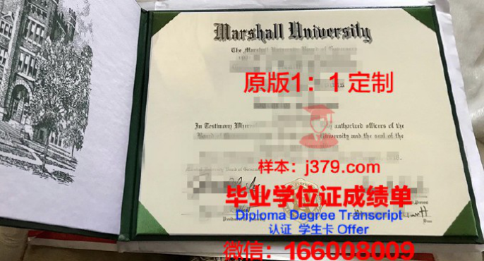 马歇尔大学毕业证 Marshall University diploma