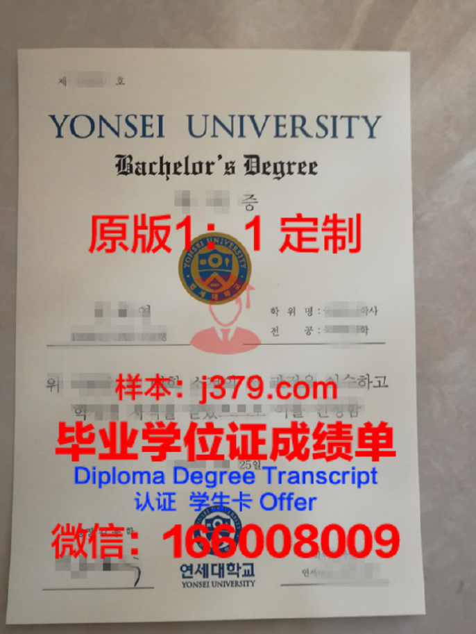 延世大学毕业证 Yonsei University diploma