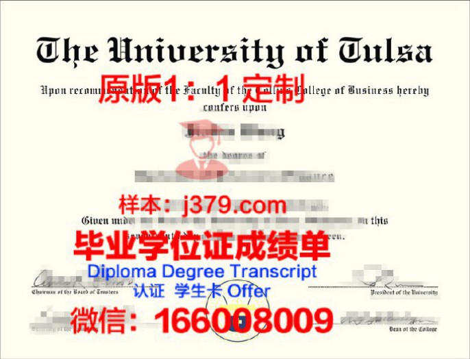 塔尔萨大学毕业证Diploma文凭