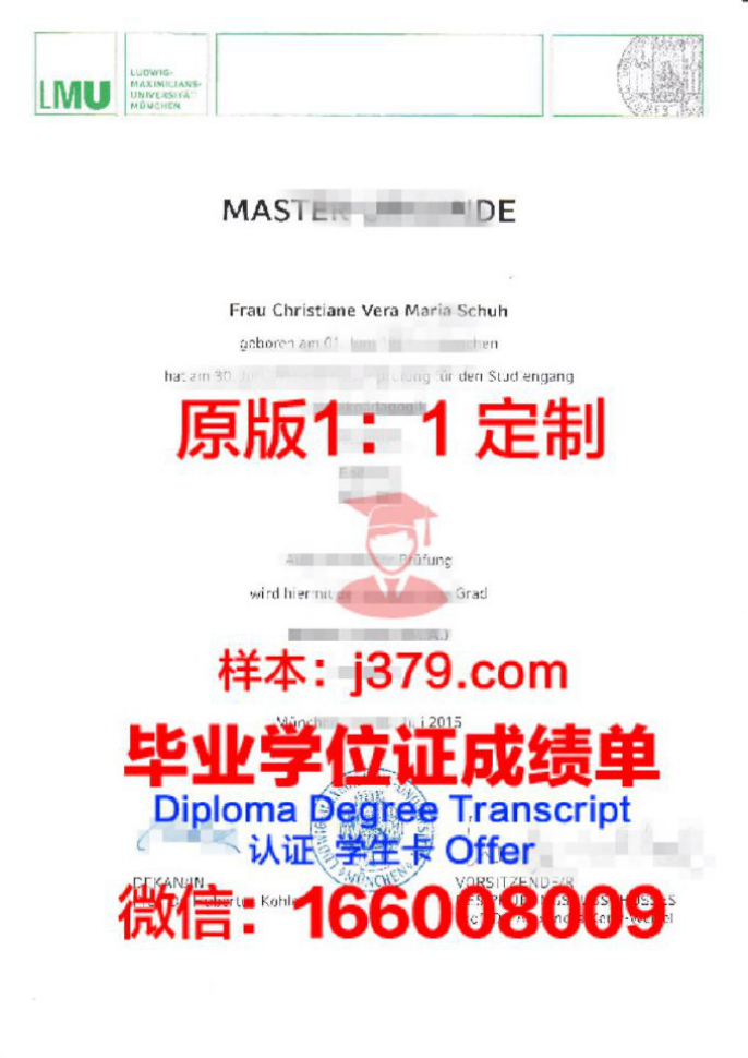 德国慕尼黑大学毕业证 Ludwig-Maximilians-Universit？tMünchen diploma