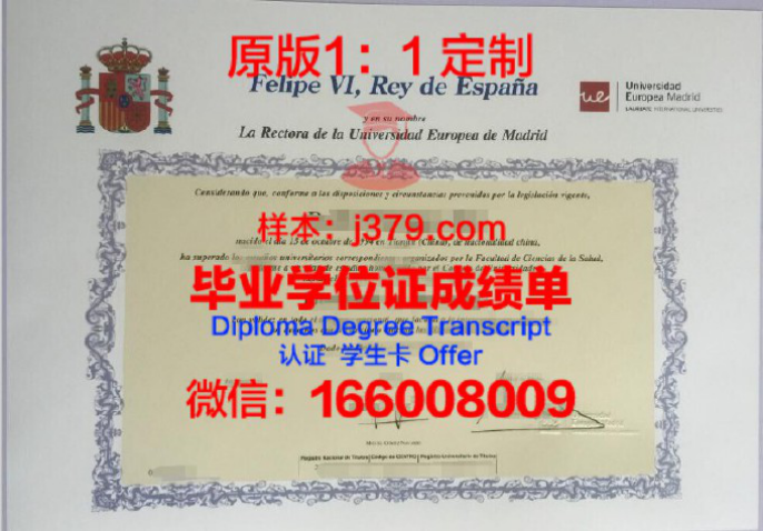 西班牙马德里自治大学毕业证 Autonomous University of Madrid diploma