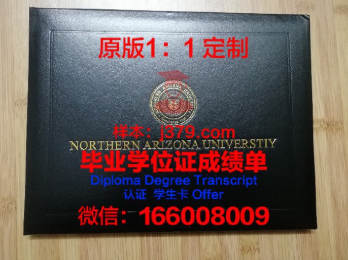 北亚利桑那大学毕业证Diploma文凭