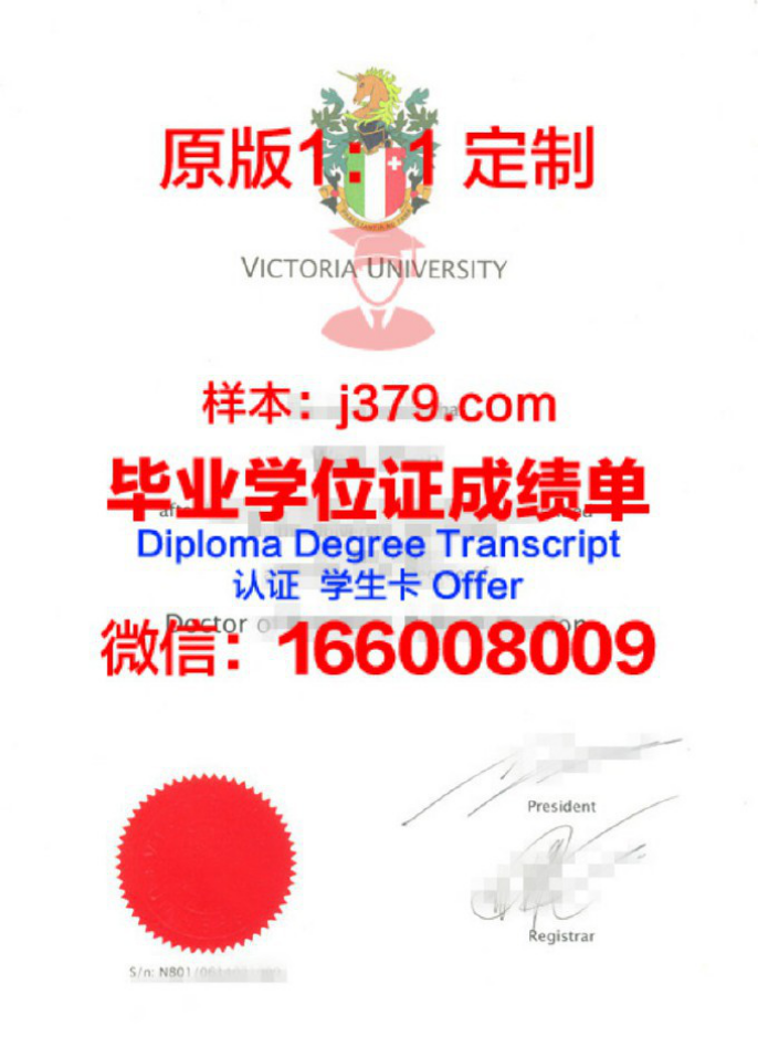 维多利亚大学毕业证diploma_1