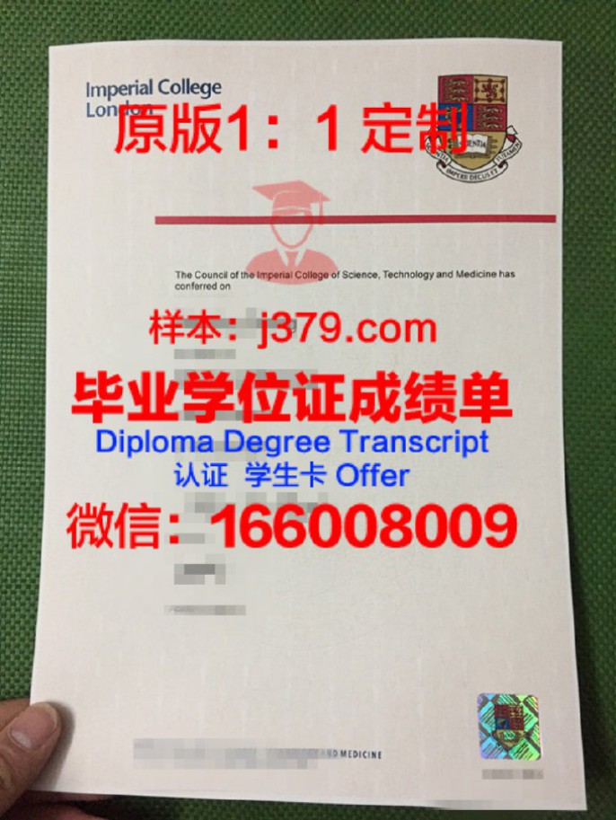 帝国理工学院毕业证样品Imperial College London Diploma