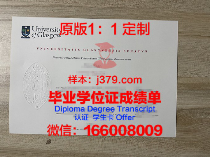 【英国学校】格拉斯哥大学毕业证