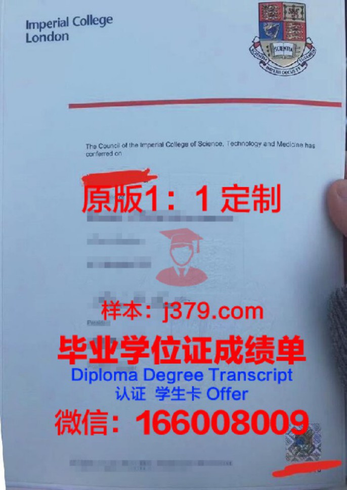 帝国理工学院毕业证Diploma文凭