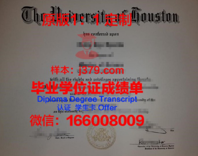 休斯顿大学毕业证Diploma文凭