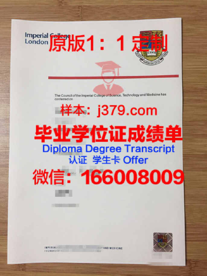 帝国理工学院毕业证样品Imperial College London Diploma