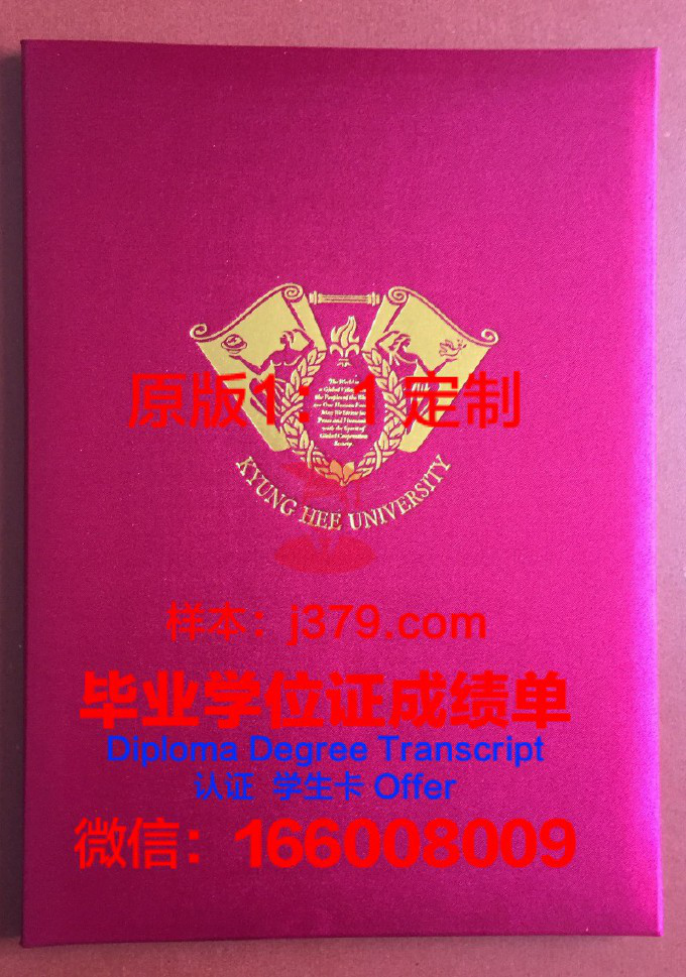 庆熙大学毕业证 Kyung Hee University diploma