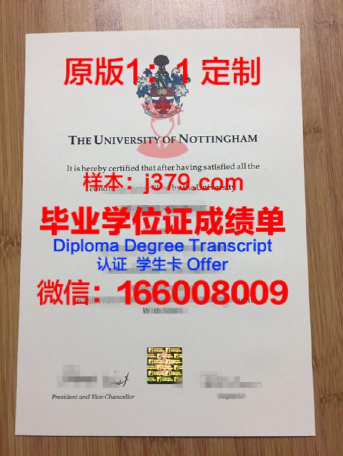 诺丁汉大学毕业证Diploma文凭