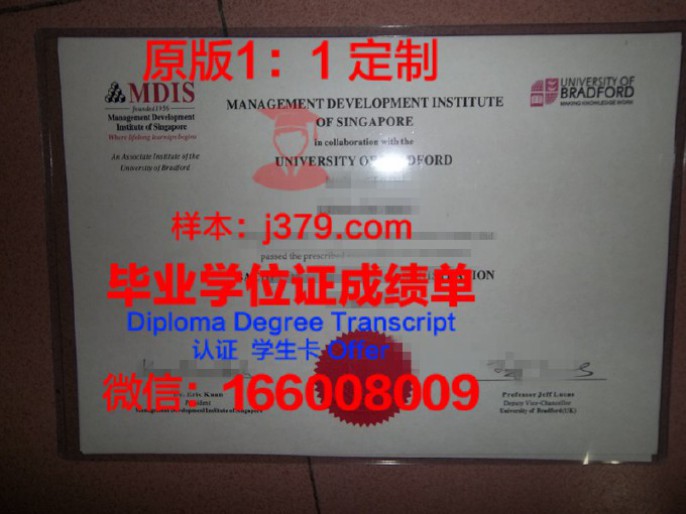 新加坡管理发展学院毕业证 Management Development Institute of Singapore diploma