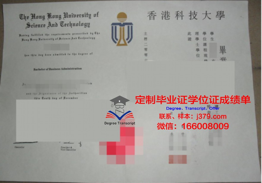 香港科技大学毕业证图片Hong Kong University of Science Technology Diploma