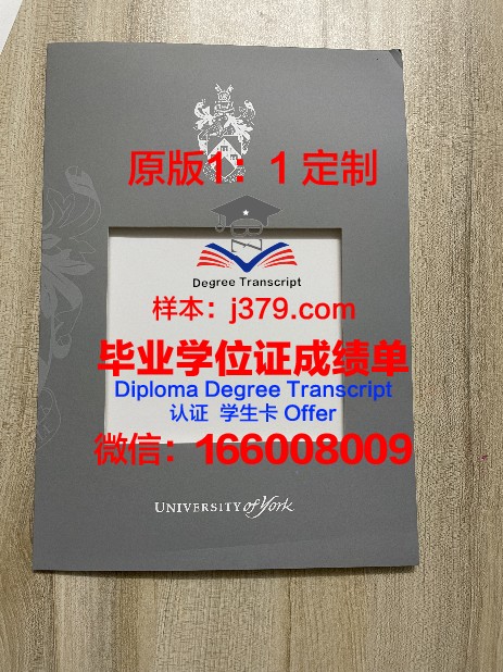 约克大学毕业证寄回国(约克大学毕业证)