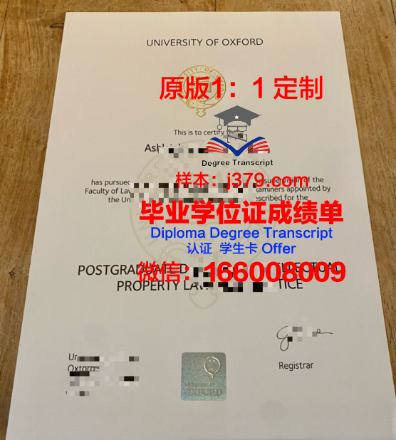 牛津大学毕业证图片(牛津大学毕业证图片样本)