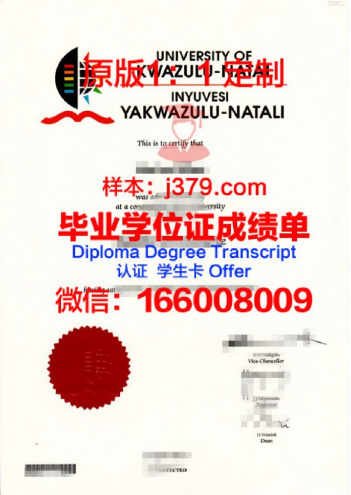 夸祖鲁-纳塔尔大学毕业证diploma