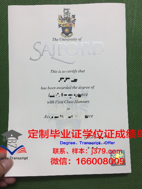 索尔福德大学毕业证和结业证(索尔福德市)