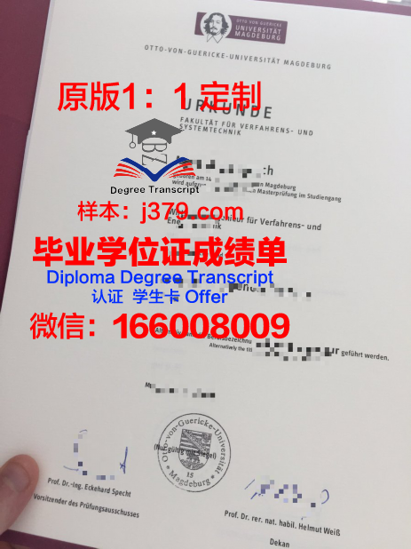 马格德堡大学的毕业证都能做(马格德堡大学宿舍)